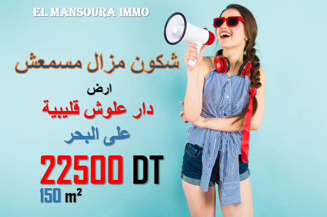 promo spécila terrain front mer à plage dar allouche