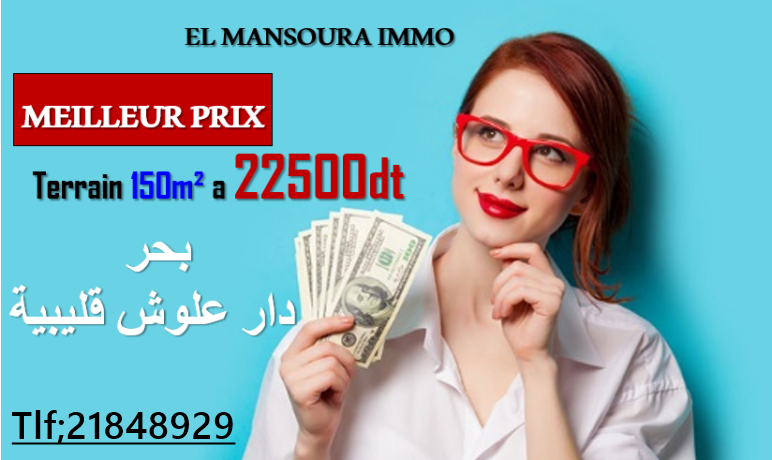 اراضي للبيع بالتقسيط على البحر بدار علوش قليبيه