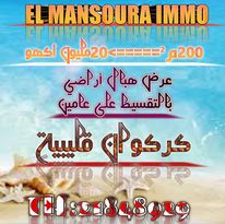 اراضي للبيع بالتقسيط على عامين بكركوان قليبيه