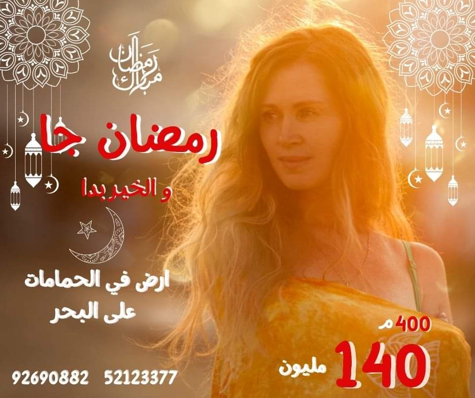 أرض للبيع في الحمامات