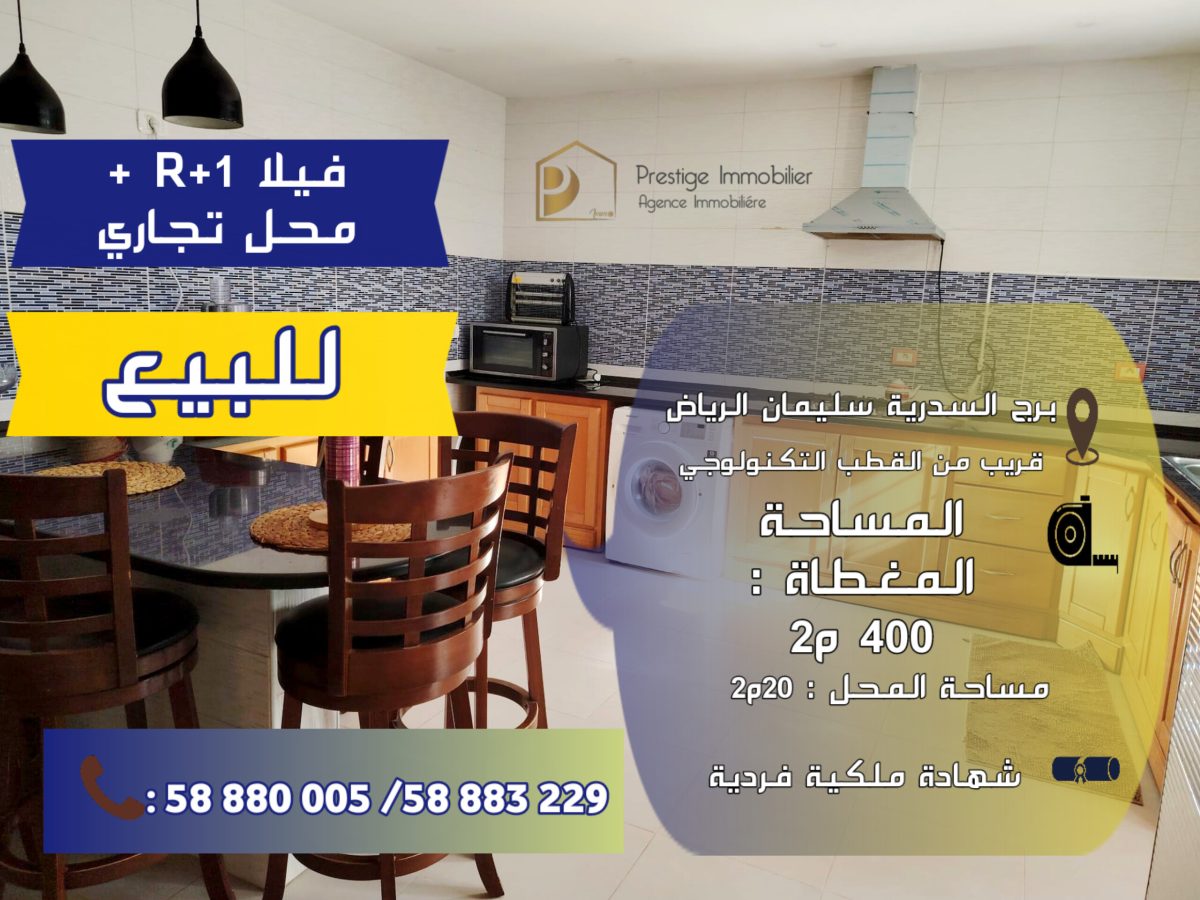 فيلا مع محل تجاري للبيع